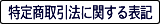 ���菤����@�Ɋւ���\�L